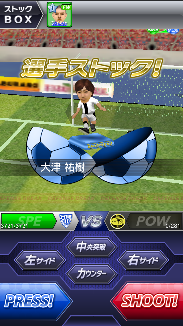 サカつくシュート 実名選手も登場 スマホで楽しめる本格サッカーゲーム Boom App Games