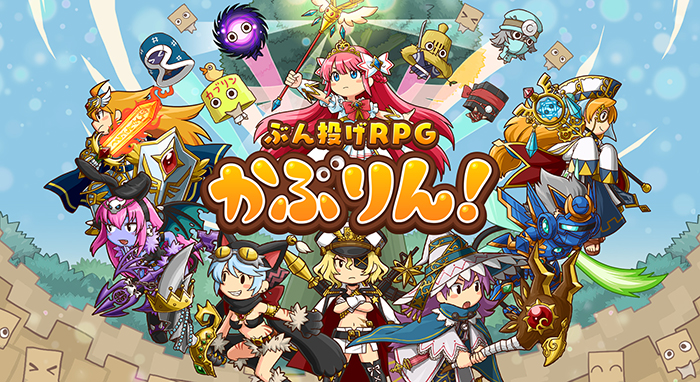 かわいいキャラクターたちと冒険するぶん投げrpg かぶりん Ios版リリース Boom App Games