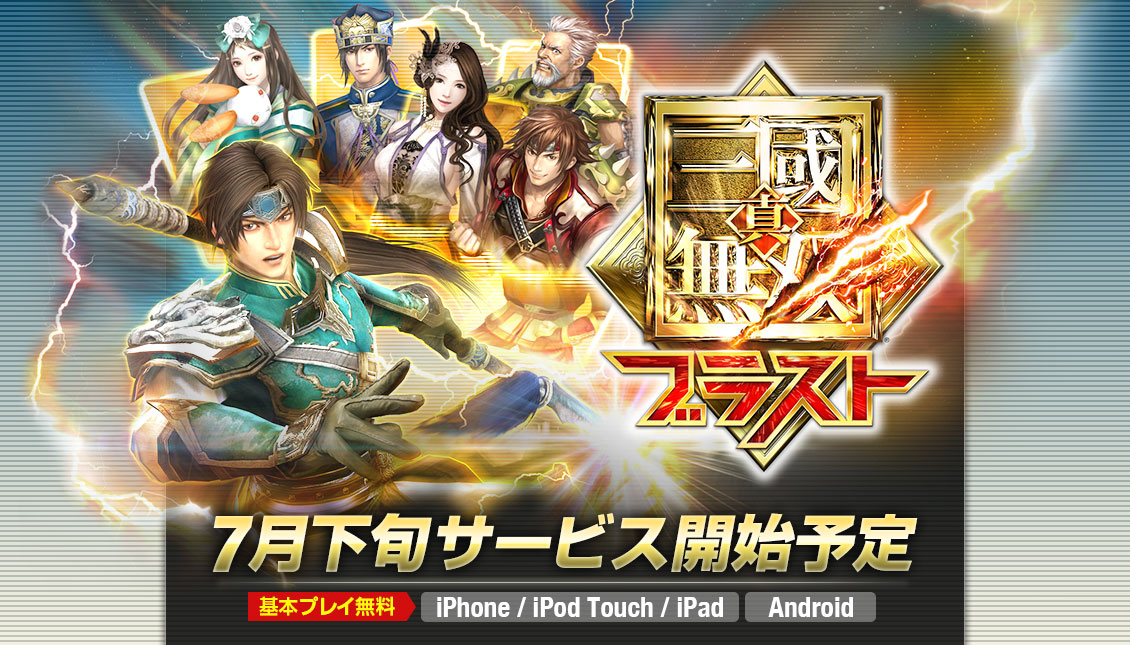 無双シリーズより新作アクションアプリ 真 三國無双ブラスト の事前登録が開始 Boom App Games