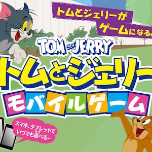 トムとジェリーが仲良く宝探し トムとジェリー ざくざくトレジャー が事前登録を開始 Boom App Games