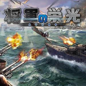 将軍の栄光 太平洋戦争 指揮官となり歴史的戦場に介入せよ Boom App Games