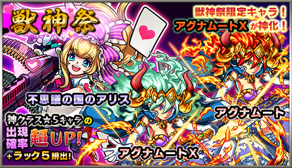 モンスターストライク アグナムートx 神化解禁 獣神祭開催 Boom App Games