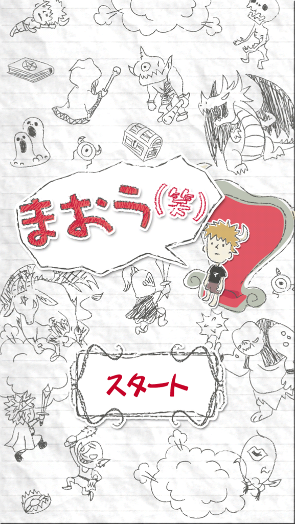 悪い男はモテると聞いて まおう 笑 バイトの魔物をこきつかって人間を倒すタワーディフェンスゲーム Boom App Games