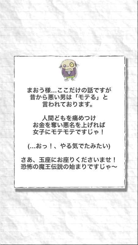 悪い男はモテると聞いて まおう 笑 バイトの魔物をこきつかって人間を倒すタワーディフェンスゲーム Boom App Games