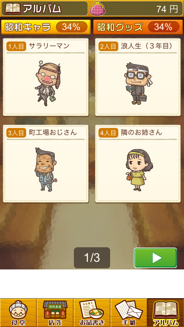 皆の憩いの場 昭和食堂 を繁盛させよう 昭和食堂物語 Boom App Games