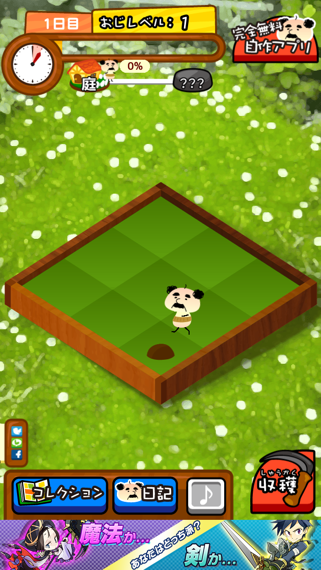 小さなおじさんが愛らしい育成ゲーム 箱庭おじさん Boom App Games