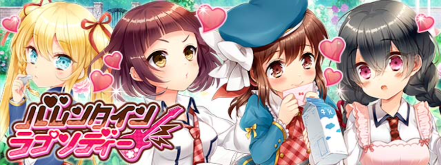 グリモア～私立グリモワール魔法学園～』バレンタイン一色