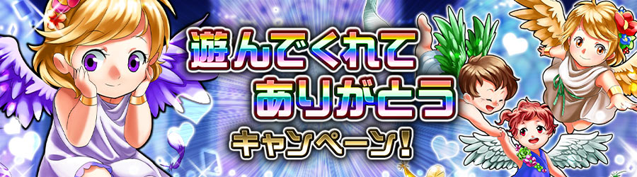 消滅都市 遊んでくれてありがとうキャンペーン を開催中 復刻イベントやゲリラクエストを要チェック Boom App Games