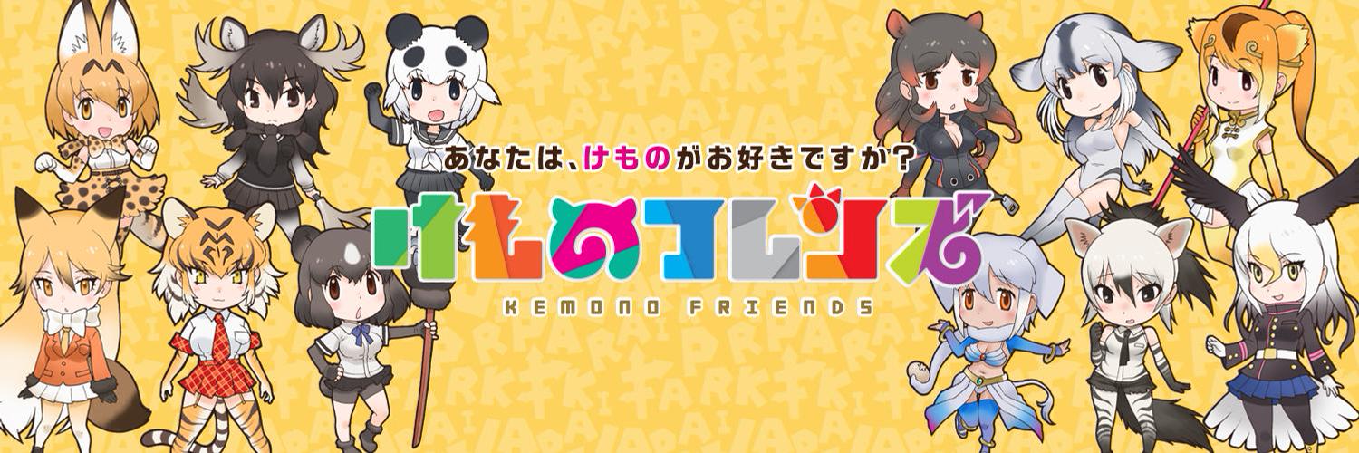 あなたは けものがお好きですか 動物園rpg けものフレンズ の事前登録受け付けスタート Boom App Games