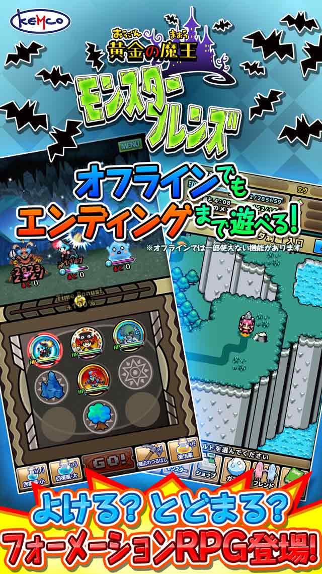 オフライン 無課金でも最後まで遊べるフォーメーションrpg 黄金の魔王 モンスターフレンズ のandroid版事前登録開始 Boom App Games