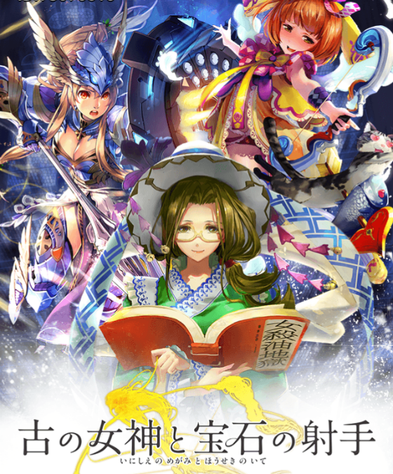古の女神と宝石の射手 次回アップデート内容を公開 Boom App Games