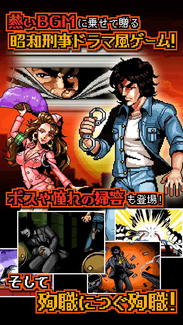 昭和刑事ドラマ風ゲーム 殉職刑事 シリーズ第3弾 さらば 殉職刑事 の事前登録がスタート Boom App Games