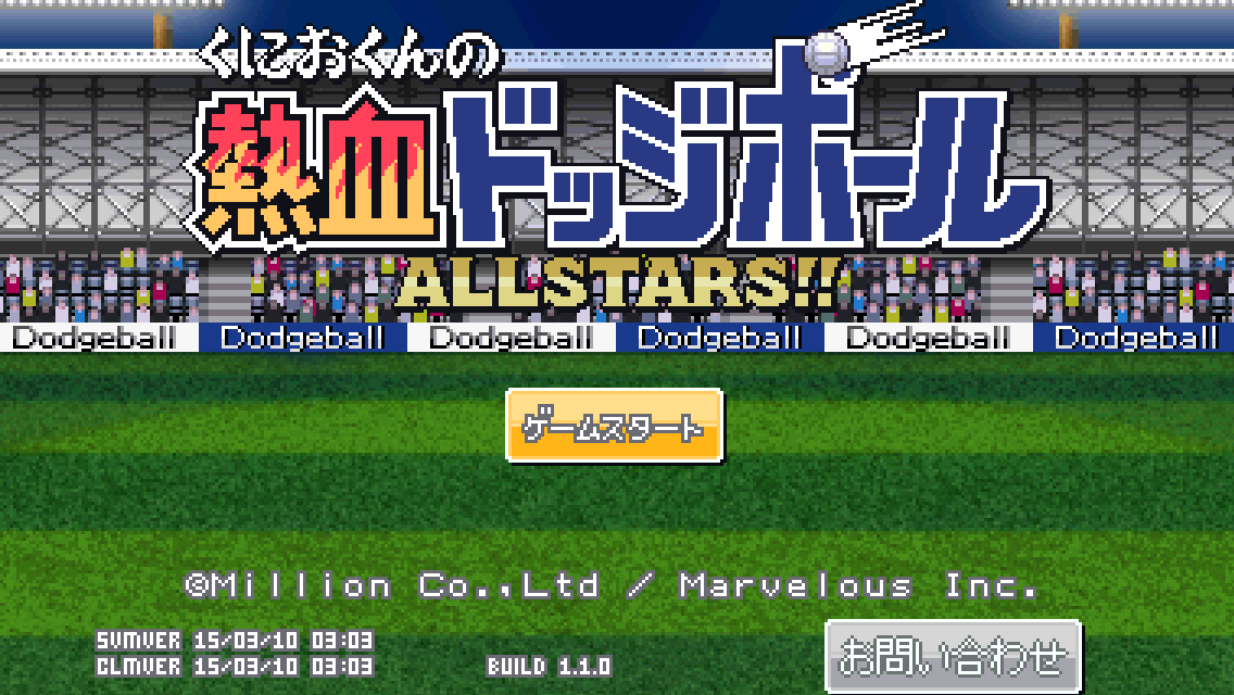 くにおくんの熱血ドッジボールallstars スマホの中で大暴れする くにおくん をなめんなよ Boom App Games