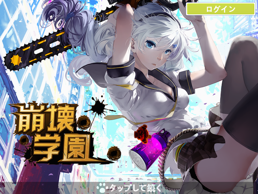 崩壊学園 美少女 ゾンビのシューティングが面白い 豪華声優陣にも大注目 Boom App Games