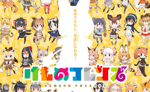 けものフレンズ フレンズたちと謎の生命体を倒して パークを取り戻せ Boom App Games