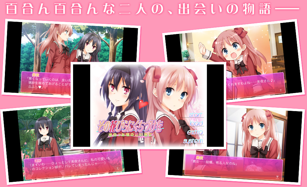 大人気百合ゲーム その花 シリーズの最新作 その花びらにくちづけを 出会った頃の思い出に が好評発売中 Boom App Games