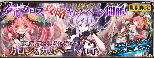 古の女神と宝石の射手 タルタロス攻略キャンペーン開催 Boom App Games