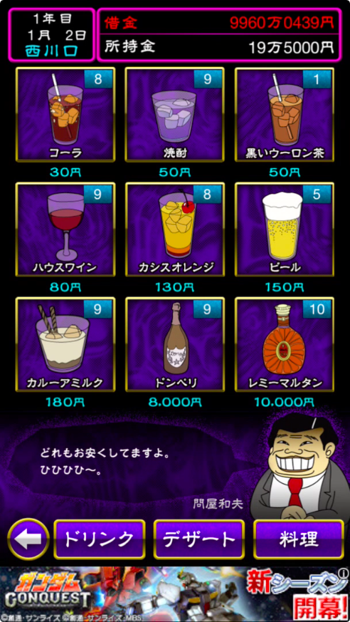 10倍以上ぼったくってこいや Bar経営ゲーム ぼくのボッタクリbar Boom App Games