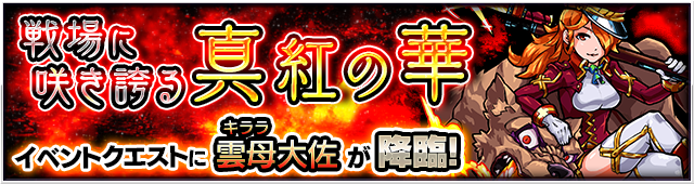 モンスターストライク 新イベント情報を公開 花咲ク夢ノ浪漫譚 が4月18日 土 よりスタート Boom App Games