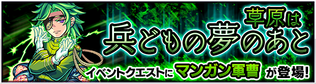 モンスターストライク 新イベント情報を公開 花咲ク夢ノ浪漫譚 が4月18日 土 よりスタート Boom App Games