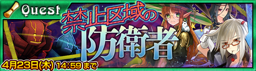 チェインクロニクル イベントクエスト 禁止区域の防衛者 がスタート 属性武器を手に入れよう Boom App Games