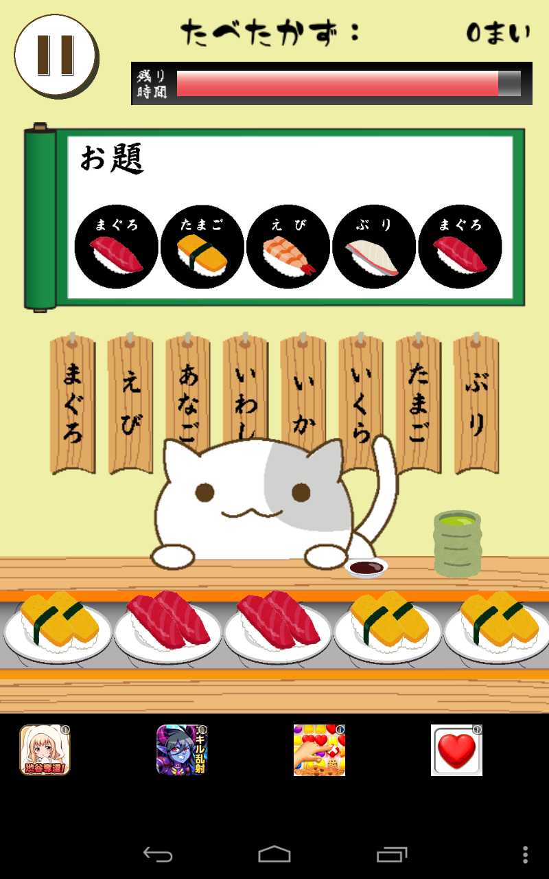 にゃんこが回転寿司に潜入 にゃんこがひたすらにお寿司を食らうゲーム ねこすし 回転寿司ミニゲーム Boom App Games