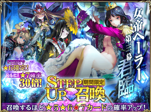 古の女神と宝石の射手 新カード追加 Step Up 召喚開催中 Boom App Games