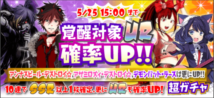 Show By Rock アンナスピール アサミロズィ デモンバット のurブロマイドが覚醒可能に 超ガチャでは覚醒対象urの確率up Boom App Games