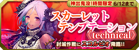 ブレイブソード ブレイズソウル で討滅戦イベントスタート 6 1からは製造フェス 魔王祭 を開催 Boom App Games