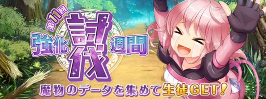 グリモア 私立グリモワール魔法学園 討伐強化週間スタート 今回の主役は すみません でお馴染みの心ちゃん Boom App Games