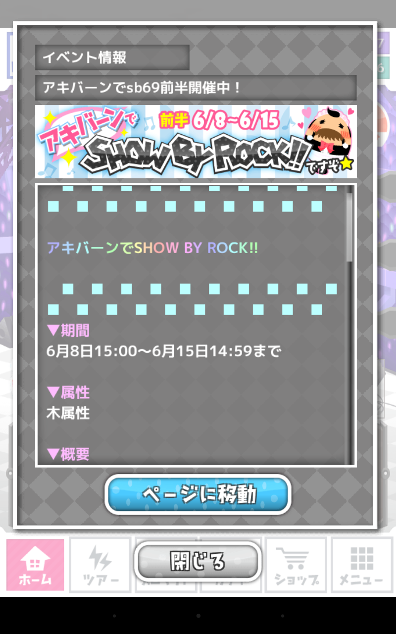 Show By Rock イベントの遊び方指南 ポイントチャレンジ編 Boom App Games