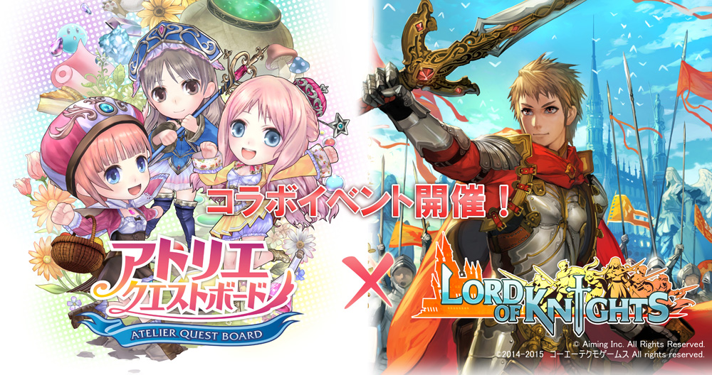 アトリエクエストボード が ロードオブナイツ とコラボ ミッションクリアで嬉しいアイテムが貰えるぞ Boom App Games