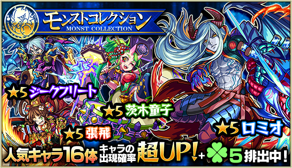 モンスターストライク ガチャ モンストコレクション 開催 Boom App Games