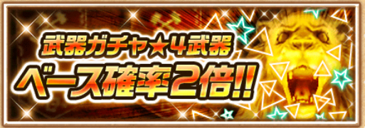 白猫プロジェクト 4000万ダウンロードキャンペーン開催中 遂に武器ガチャの 4登場確率が上昇 Boom App Games