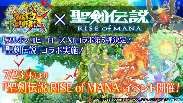 フルボッコヒーローズ X 聖剣伝説 Rise Of Mana 聖剣伝説2 コラボ決定 Boom App Games