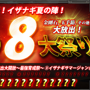 イザナギオンライン 最大100人の仲間と戦うレイドボス実装 真夏の8大祭り 第四弾ボス討伐祭も公開 Boom App Games