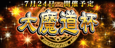 クイズrpg 魔法使いと黒猫のウィズ 7月24日 金 より 大魔導杯 が開催予定 イベントトーナメントにはスライドクイズも登場 Boom App Games