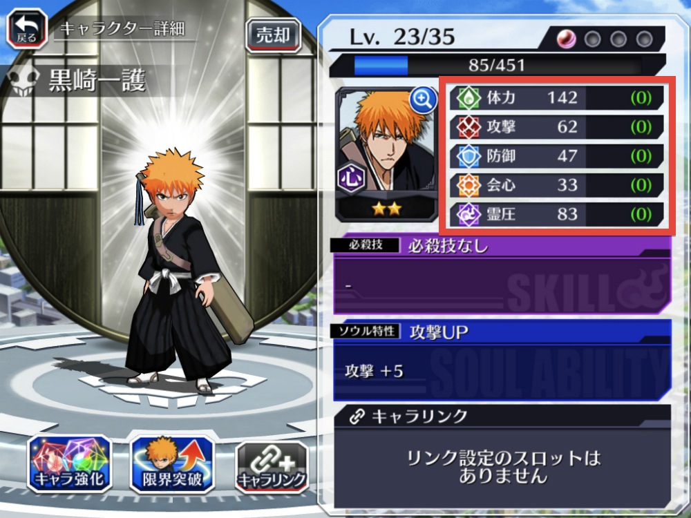 ブレソル攻略 Bleach Brave Souls 効率的なキャラクター強化で最強の3人組を編成しよう Boom App Games