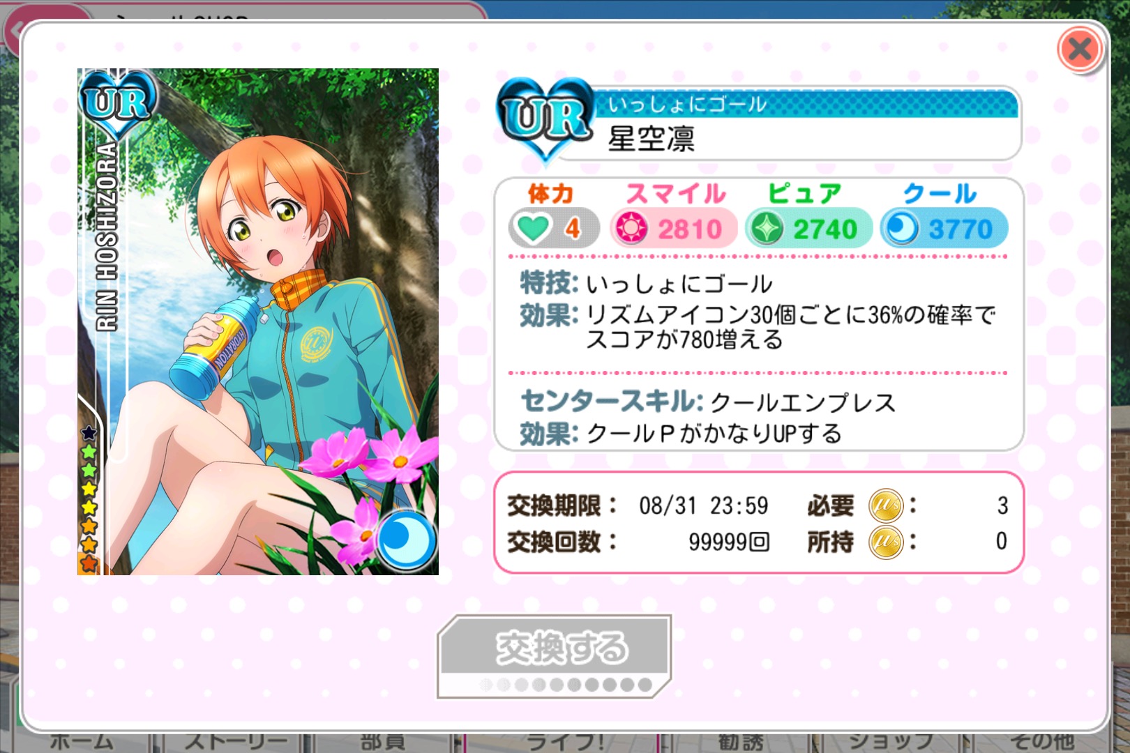 ラブライブ スクールアイドルフェスティバル 大型アップデートを実施 ホーム画面のuiが一新され 新機能も続々登場 Boom App Games