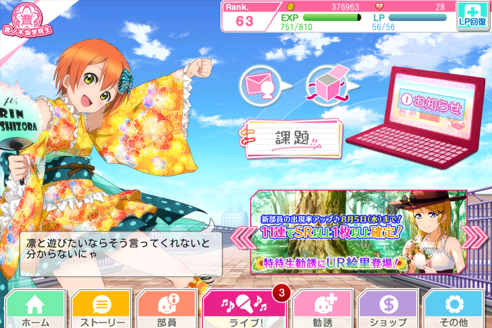 ラブライブ スクールアイドルフェスティバル 大型アップデートを実施 ホーム画面のuiが一新され 新機能も続々登場 Boom App Games