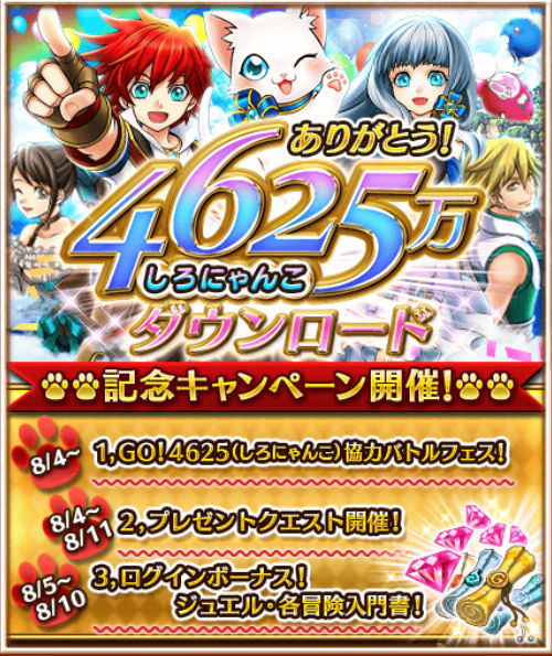 白猫プロジェクト 4625 しろにゃんこ 万ダウンロード突破イベント開催中 週替わりで協力バトルが復刻 Boom App Games
