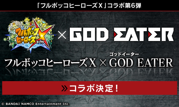 フルボッコヒーローズ X God Eater シリーズとのコラボを実施決定 始めるなら初心者キャンペーンも開催している今がチャンス Boom App Games