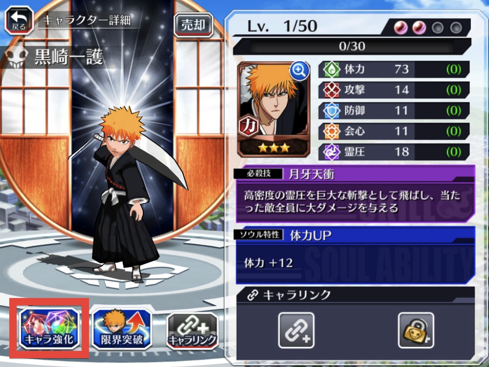 ブレソル攻略 Bleach Brave Souls レベルが全てではない ソウルツリー を進めるのだ Boom App Games