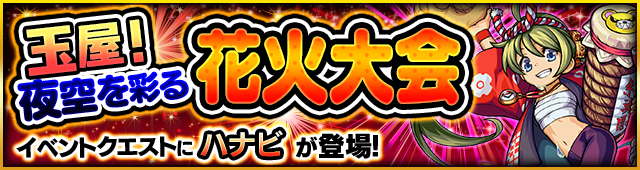 モンスターストライク 期間限定イベント モンスト夏休み がスタート Boom App Games