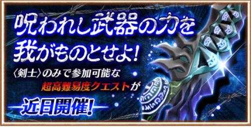 白猫プロジェクト 第三弾 呪われし武器 クエストが明日8 21 金 開催決定 武器ガチャの入れ替えも実施 Boom App Games