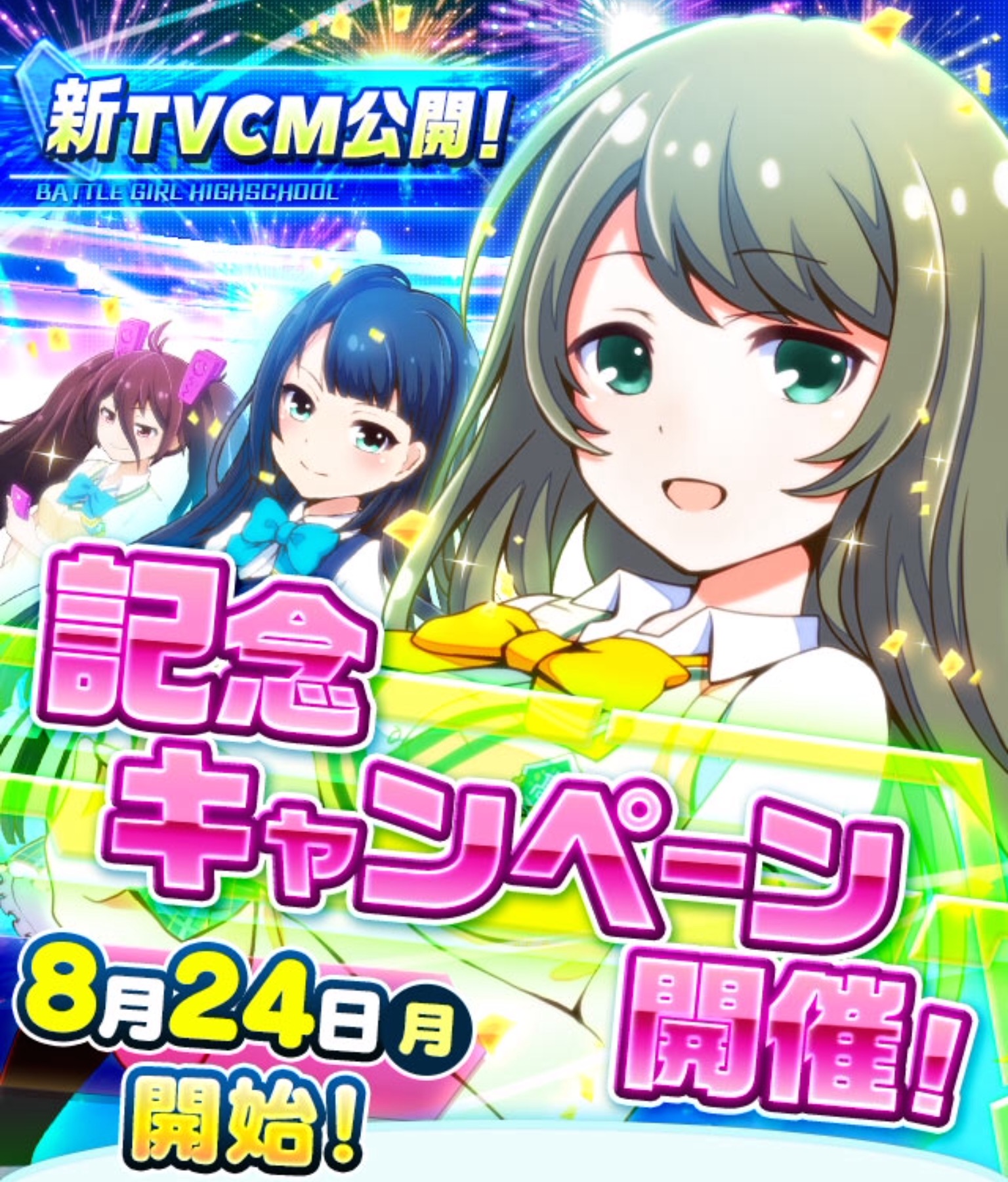 バトルガール ハイスクール 総選挙記念のくるみ特別衣装がついに登場 新任の先生も注目したいお得なキャンペーン イベントも開催中 Boom App Games