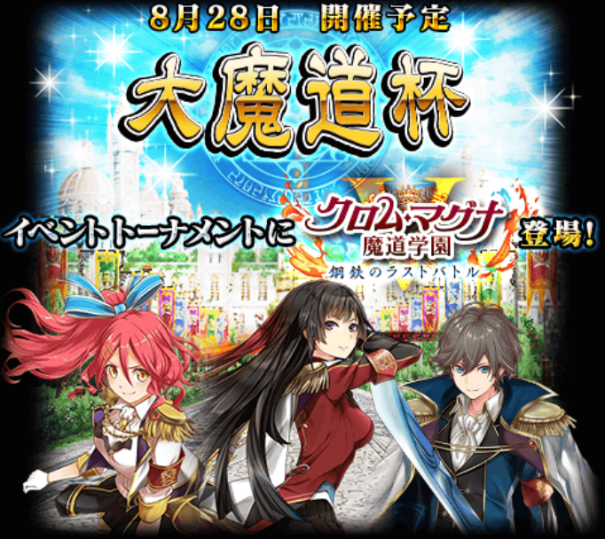 クイズrpg 魔法使いと黒猫のウィズ クロム マグナ魔道学園 のストーリーにボイスが実装 8月28日 金 に大魔道杯も開催予定 Boom App Games