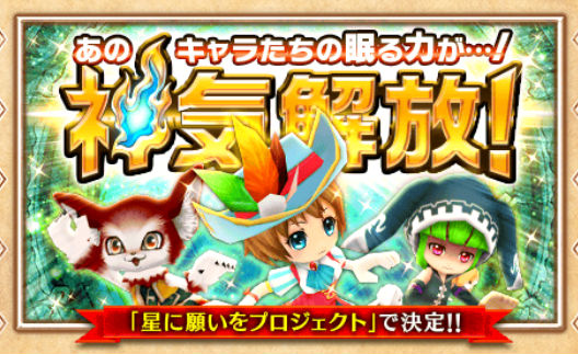 白猫プロジェクト 新たに3人のキャラが 神気解放 可能に 改めて 神気解放 について解説 Boom App Games