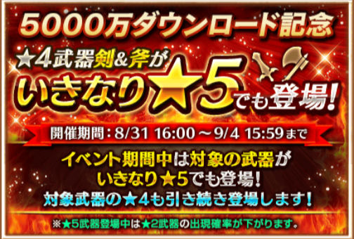 白猫プロジェクト 5000万dl記念武器ガチャ登場 今ならいきなり 5も手に入るチャンス スー のキャライベも開催中 Boom App Games