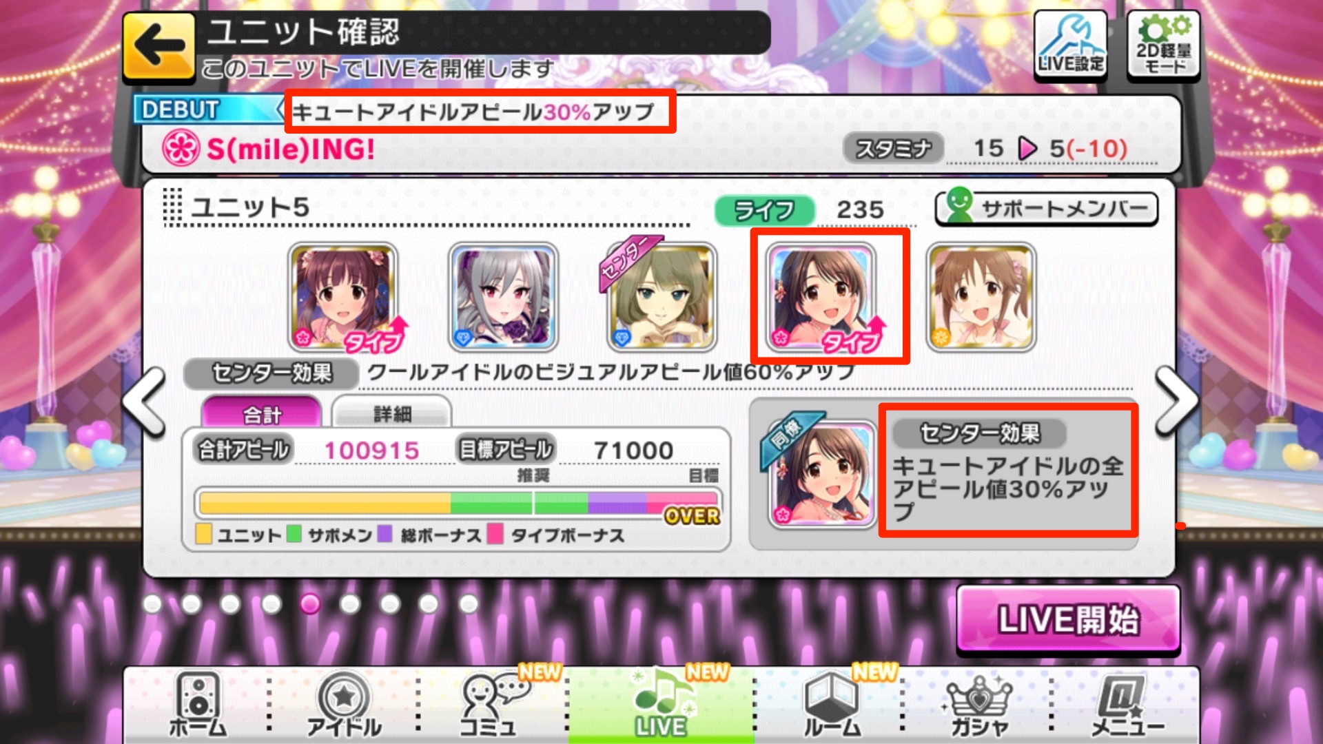 デレステ攻略 ステータスを把握して 効率良くアイドルをプロデュースしよう Part 1 レアリティ タイプ ライフ アピール値 親愛度 編 Boom App Games